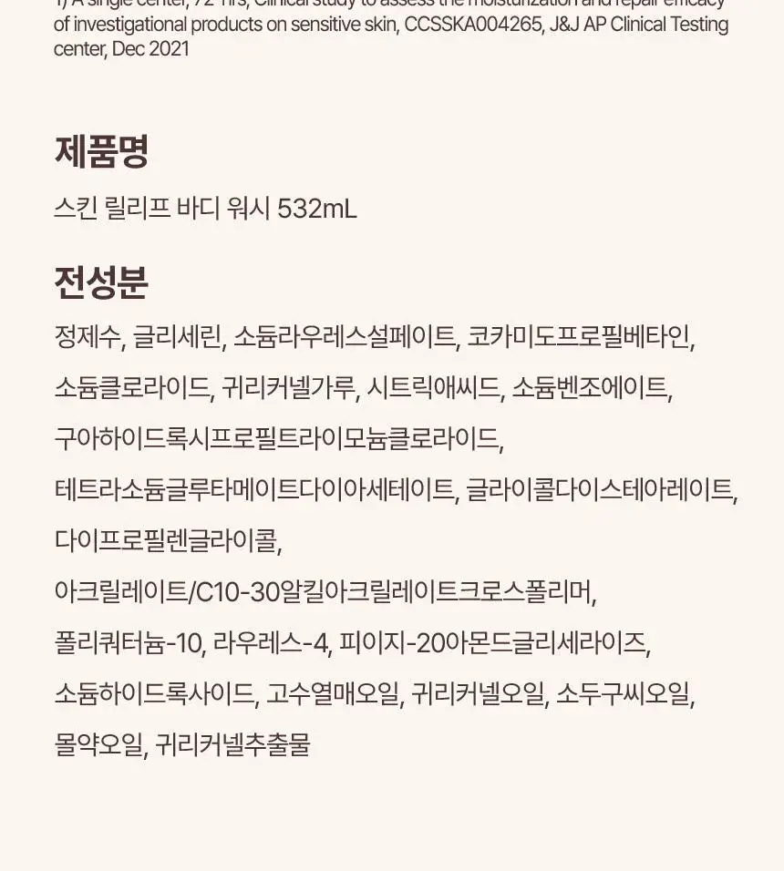 [향료무첨가] 아비노 스킨 릴리프 바디워시 532ml 상세페이지 14